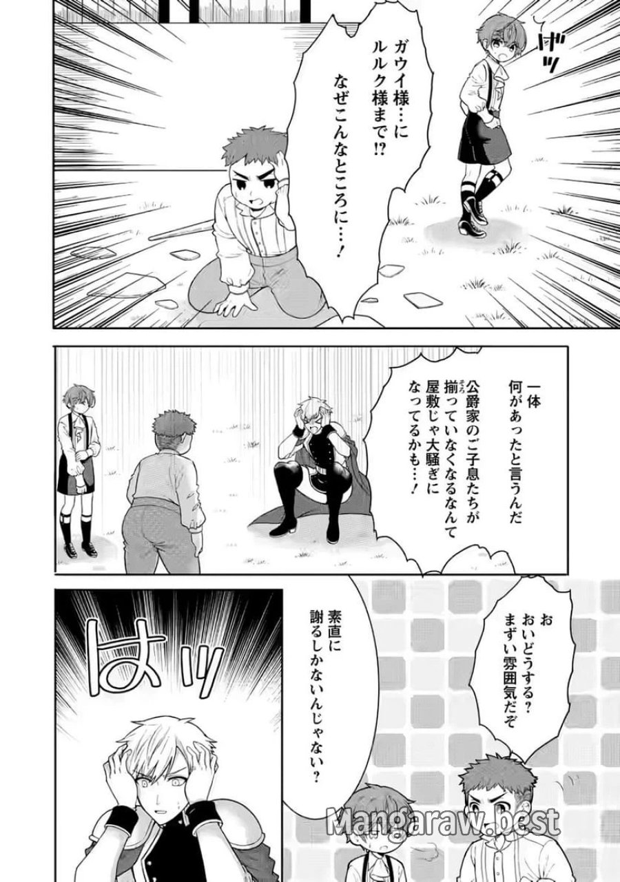 神秘の子～魔術が使えない落ちこぼれ、数秘術で成り上がる～ 第3話 - Page 12