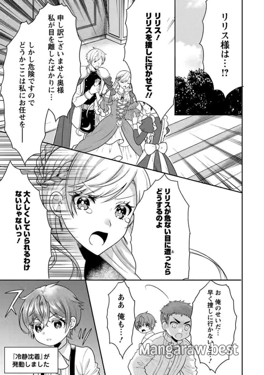 神秘の子～魔術が使えない落ちこぼれ、数秘術で成り上がる～ 第3話 - Page 13