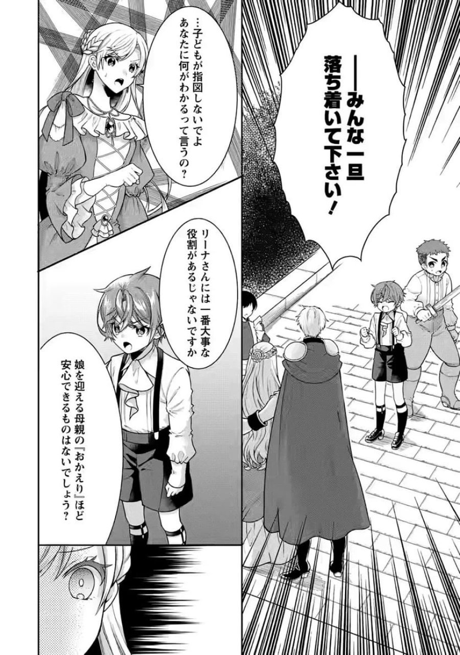 神秘の子～魔術が使えない落ちこぼれ、数秘術で成り上がる～ 第3話 - Page 14