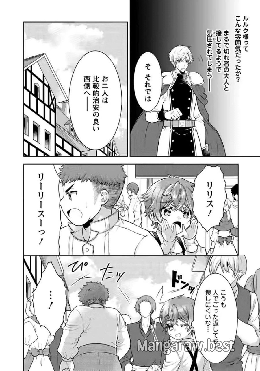 神秘の子～魔術が使えない落ちこぼれ、数秘術で成り上がる～ 第3話 - Page 16
