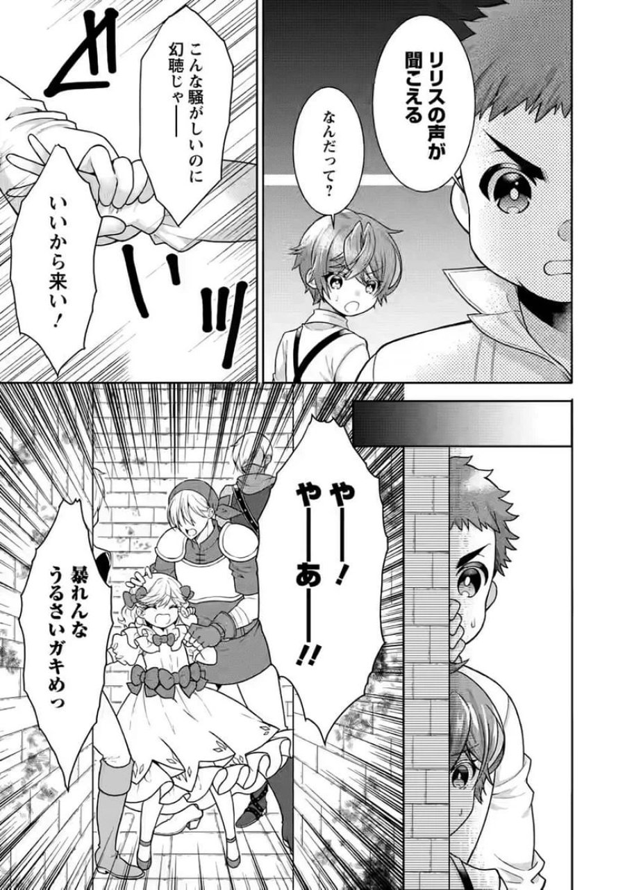 神秘の子～魔術が使えない落ちこぼれ、数秘術で成り上がる～ 第3話 - Page 17