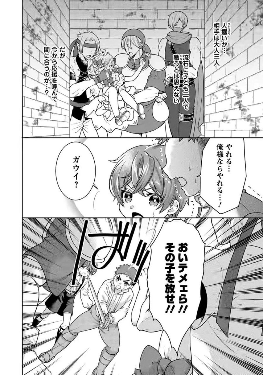 神秘の子～魔術が使えない落ちこぼれ、数秘術で成り上がる～ 第3話 - Page 18