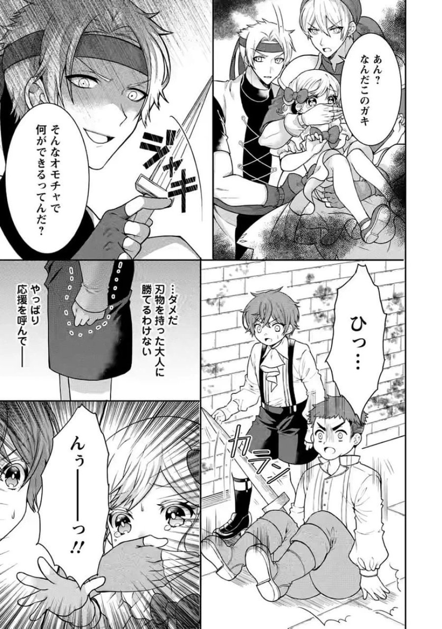 神秘の子～魔術が使えない落ちこぼれ、数秘術で成り上がる～ 第3話 - Page 19