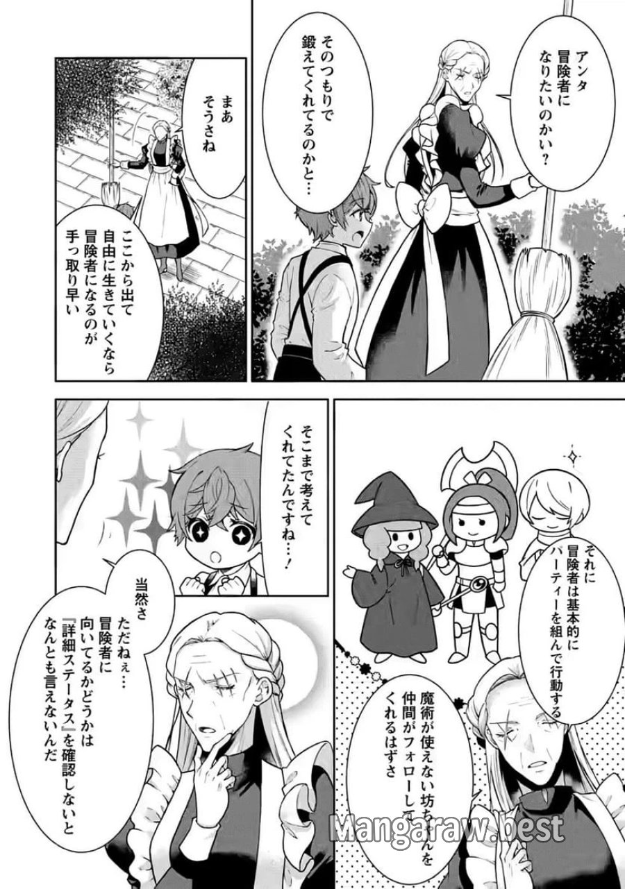 神秘の子～魔術が使えない落ちこぼれ、数秘術で成り上がる～ 第3話 - Page 2