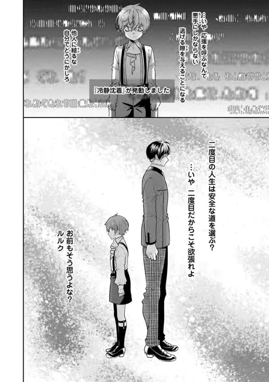 神秘の子～魔術が使えない落ちこぼれ、数秘術で成り上がる～ 第3話 - Page 20