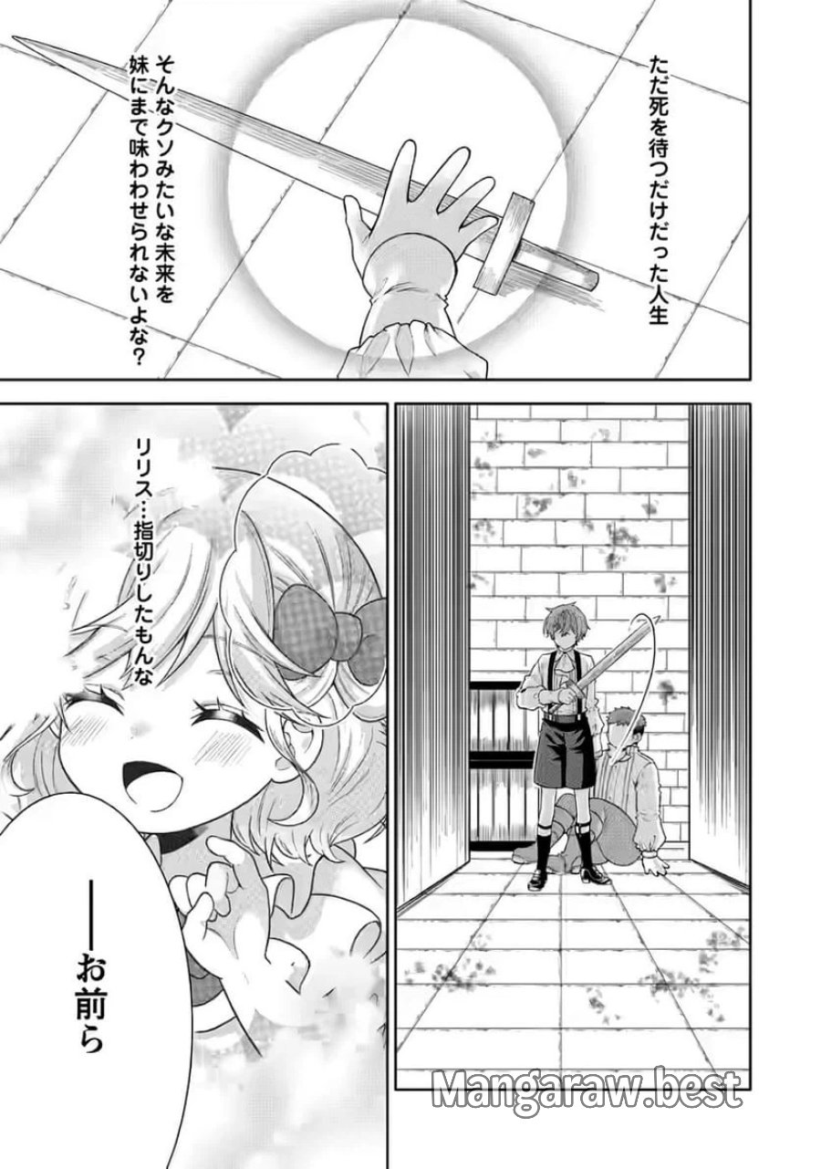 神秘の子～魔術が使えない落ちこぼれ、数秘術で成り上がる～ 第3話 - Page 21