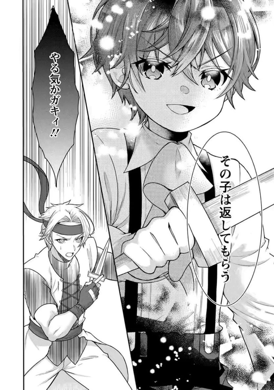 神秘の子～魔術が使えない落ちこぼれ、数秘術で成り上がる～ 第3話 - Page 22