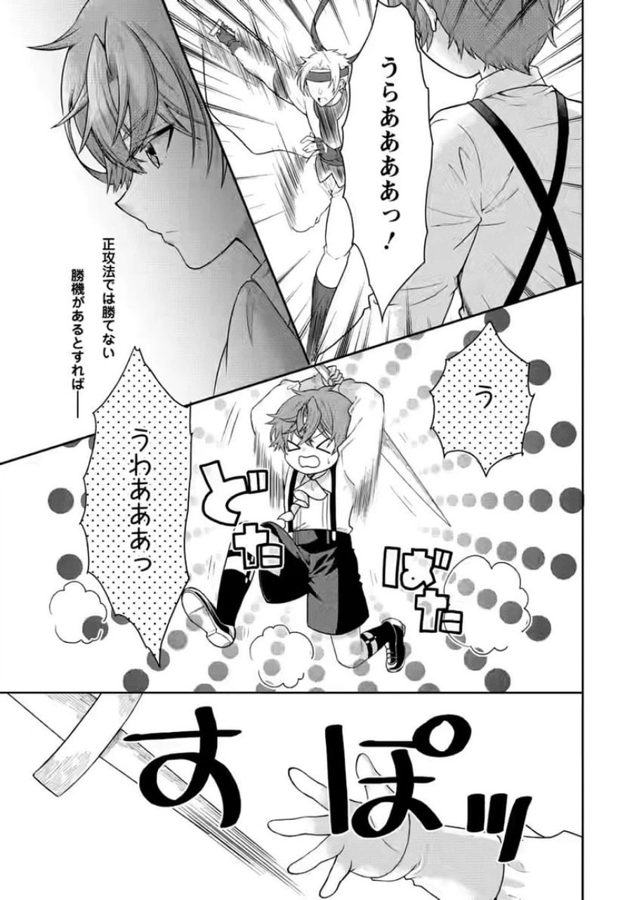 神秘の子～魔術が使えない落ちこぼれ、数秘術で成り上がる～ 第3話 - Page 23