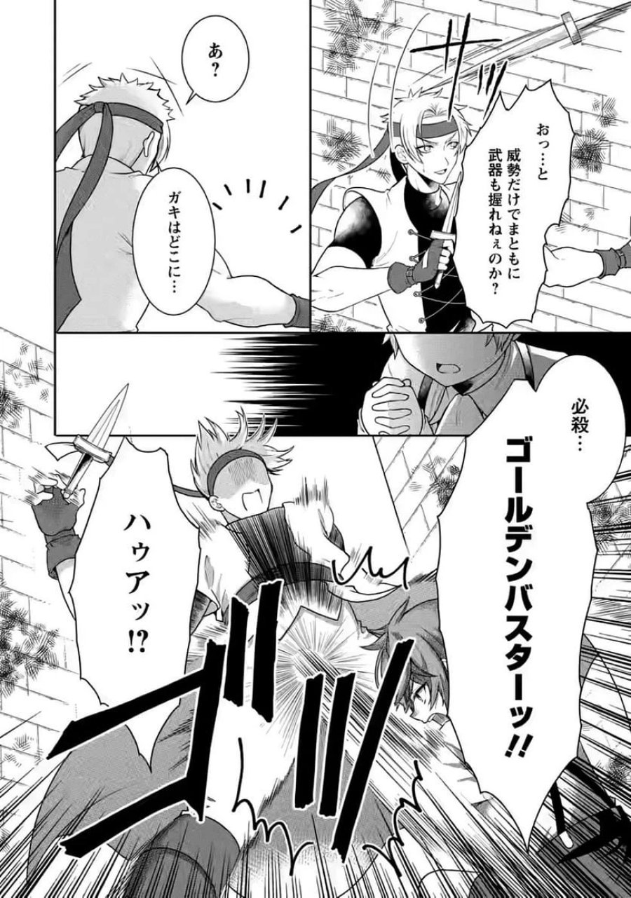 神秘の子～魔術が使えない落ちこぼれ、数秘術で成り上がる～ 第3話 - Page 24
