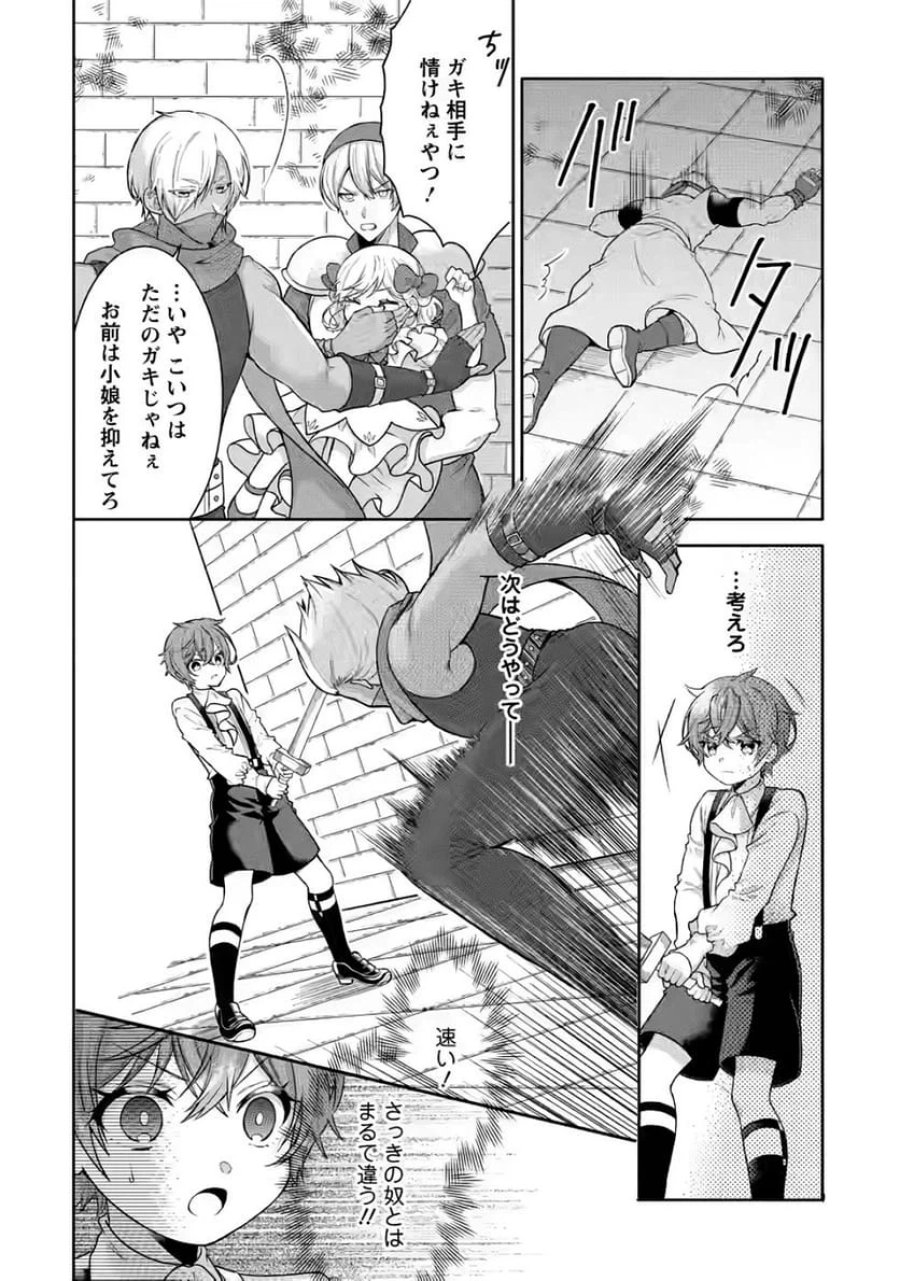 神秘の子～魔術が使えない落ちこぼれ、数秘術で成り上がる～ 第3話 - Page 26