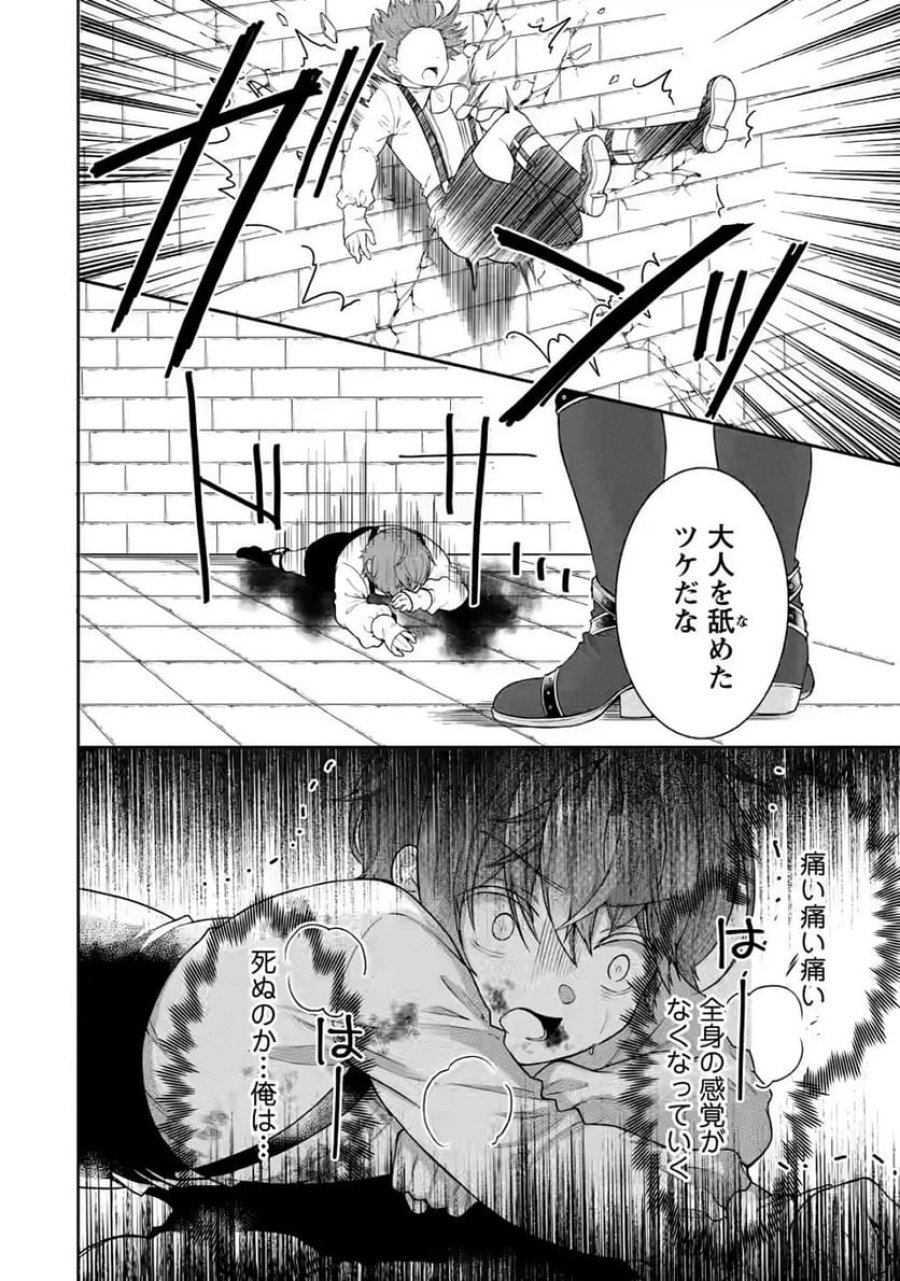 神秘の子～魔術が使えない落ちこぼれ、数秘術で成り上がる～ 第3話 - Page 28