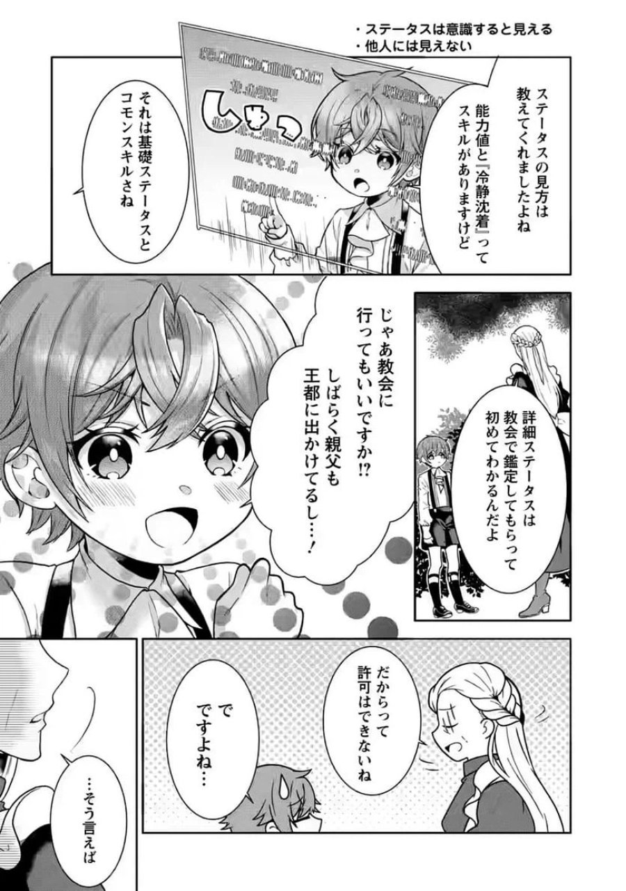 神秘の子～魔術が使えない落ちこぼれ、数秘術で成り上がる～ 第3話 - Page 3