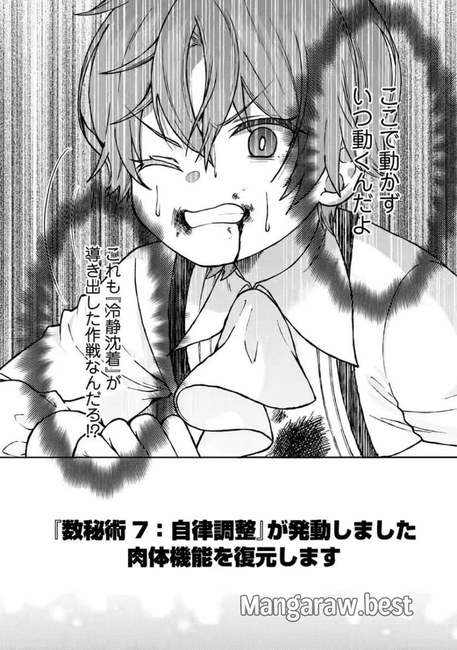 神秘の子～魔術が使えない落ちこぼれ、数秘術で成り上がる～ 第3話 - Page 30