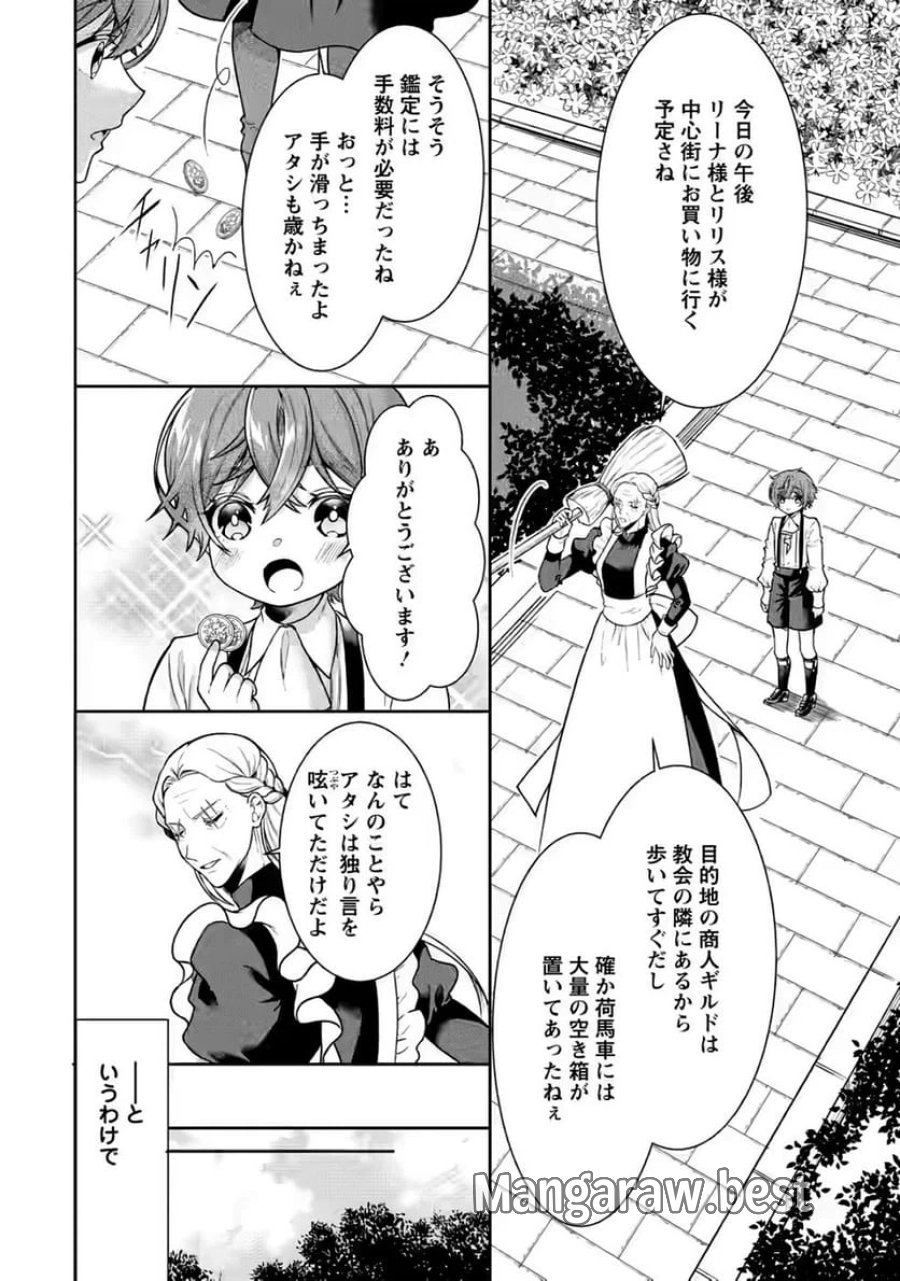 神秘の子～魔術が使えない落ちこぼれ、数秘術で成り上がる～ 第3話 - Page 4