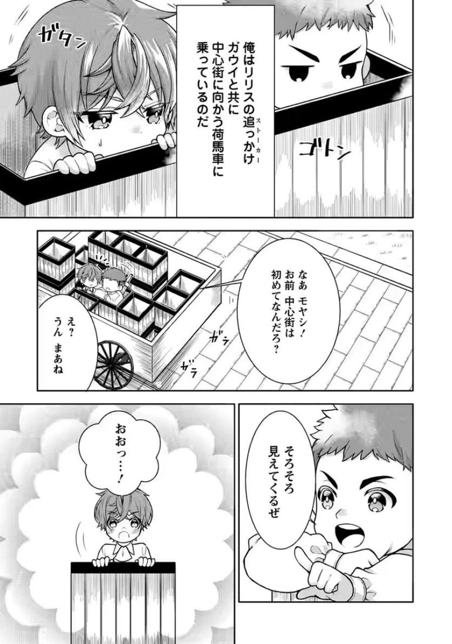 神秘の子～魔術が使えない落ちこぼれ、数秘術で成り上がる～ 第3話 - Page 5