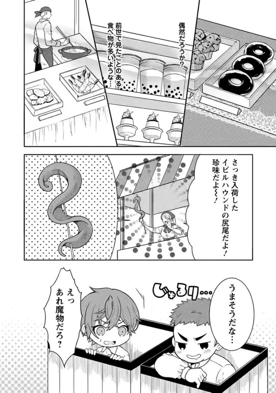 神秘の子～魔術が使えない落ちこぼれ、数秘術で成り上がる～ 第3話 - Page 8