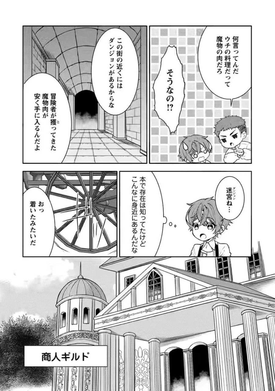 神秘の子～魔術が使えない落ちこぼれ、数秘術で成り上がる～ 第3話 - Page 9