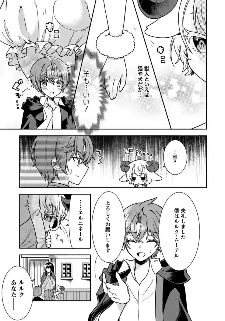 神秘の子～魔術が使えない落ちこぼれ、数秘術で成り上がる～ 第7話 - Page 1