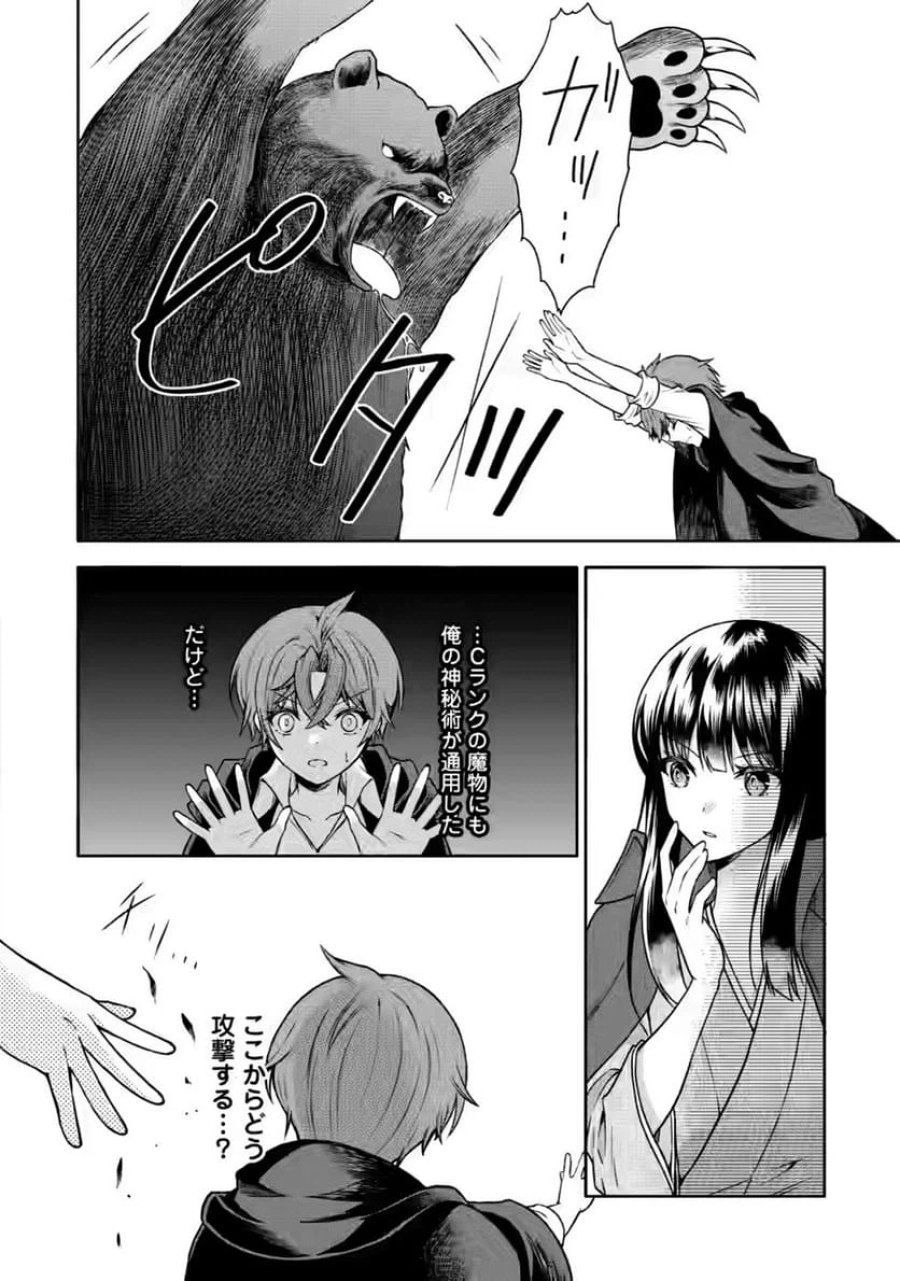 神秘の子～魔術が使えない落ちこぼれ、数秘術で成り上がる～ 第7話 - Page 10