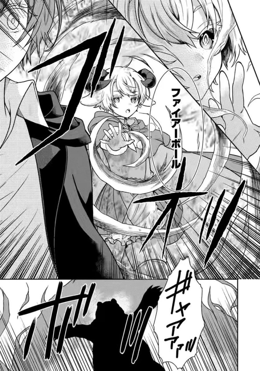 神秘の子～魔術が使えない落ちこぼれ、数秘術で成り上がる～ 第7話 - Page 11
