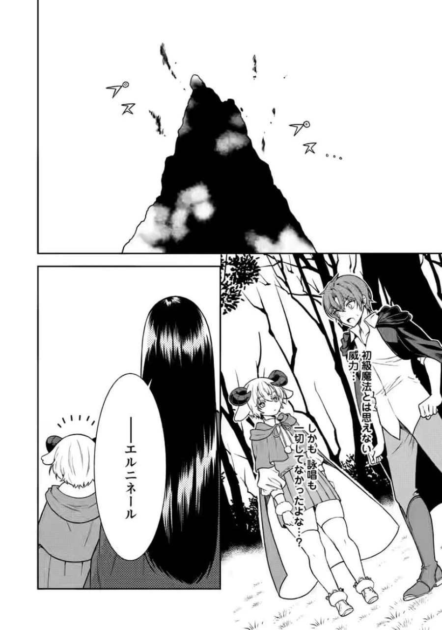 神秘の子～魔術が使えない落ちこぼれ、数秘術で成り上がる～ 第7話 - Page 12