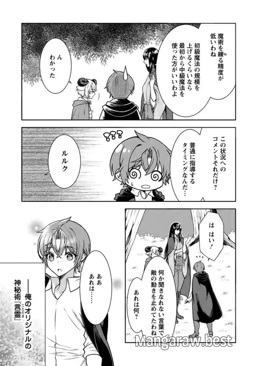神秘の子～魔術が使えない落ちこぼれ、数秘術で成り上がる～ 第7話 - Page 13