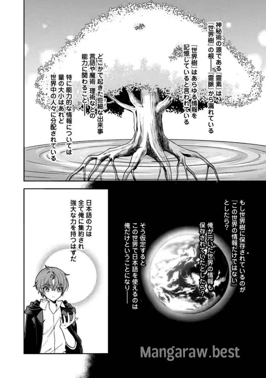 神秘の子～魔術が使えない落ちこぼれ、数秘術で成り上がる～ 第7話 - Page 14