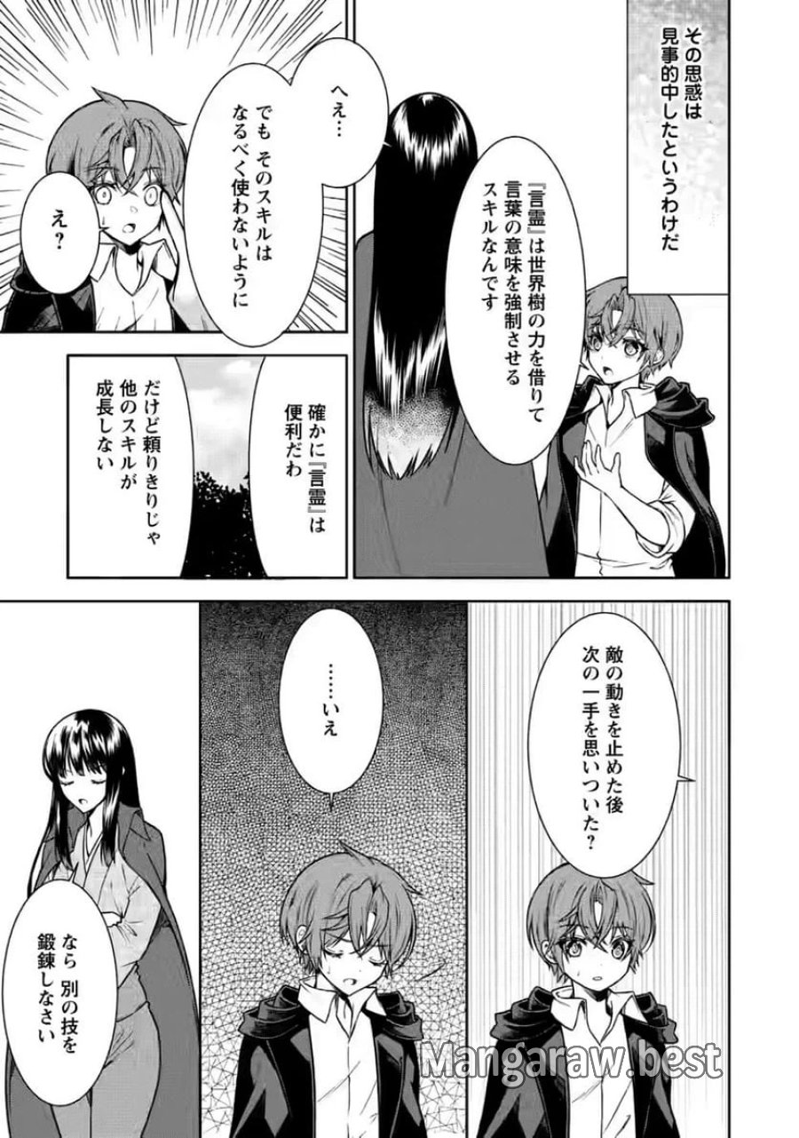 神秘の子～魔術が使えない落ちこぼれ、数秘術で成り上がる～ 第7話 - Page 15