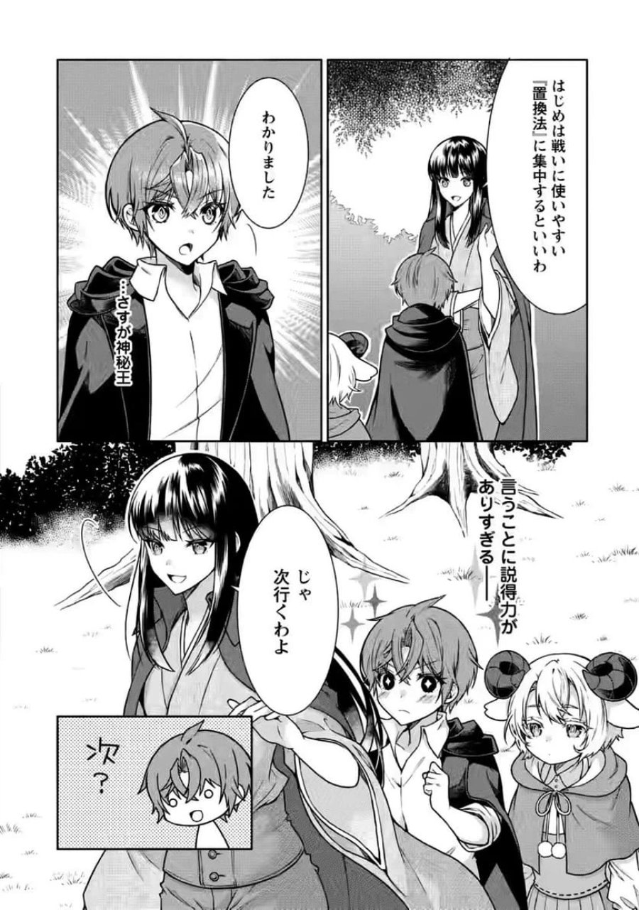 神秘の子～魔術が使えない落ちこぼれ、数秘術で成り上がる～ 第7話 - Page 16