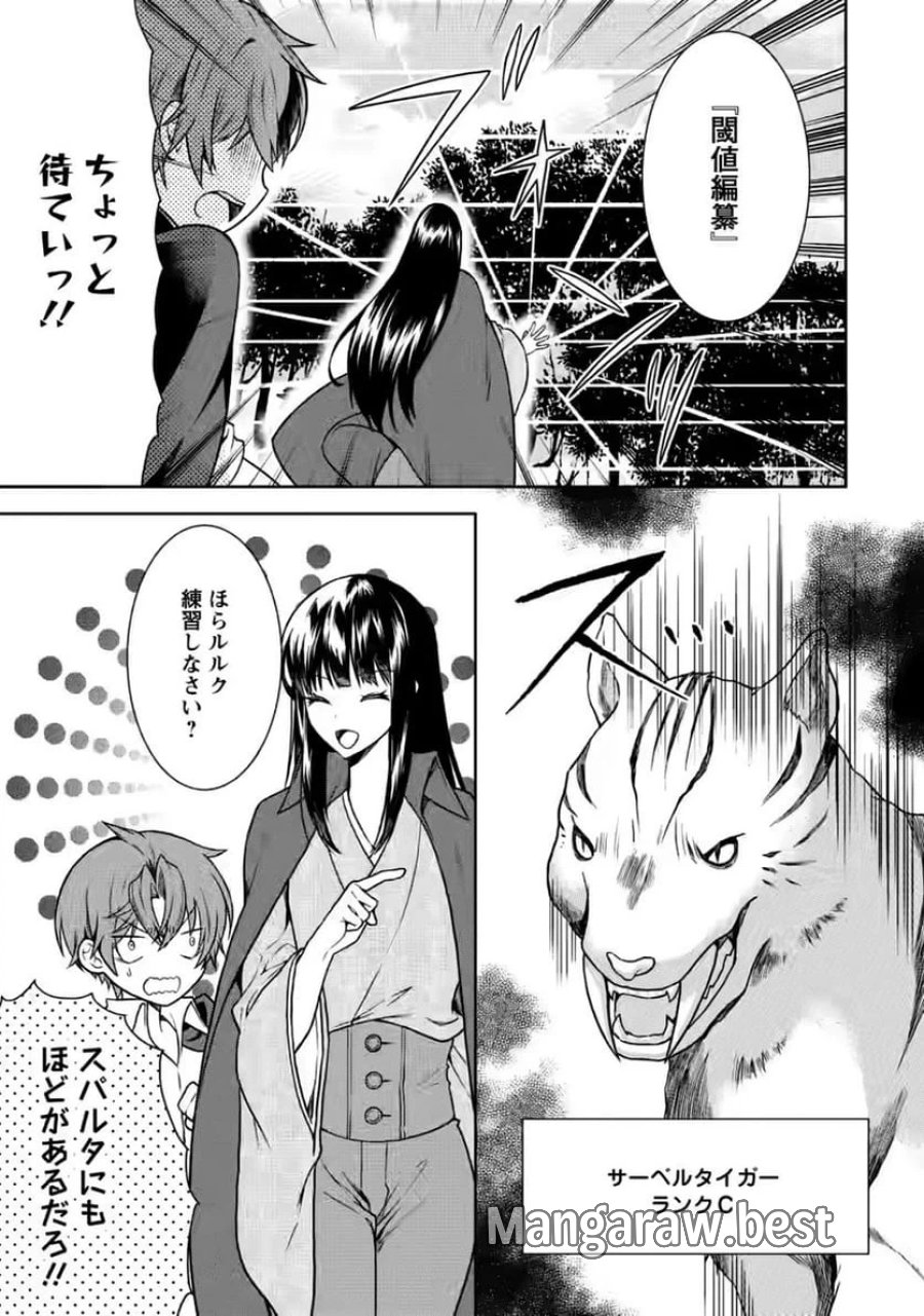 神秘の子～魔術が使えない落ちこぼれ、数秘術で成り上がる～ 第7話 - Page 17