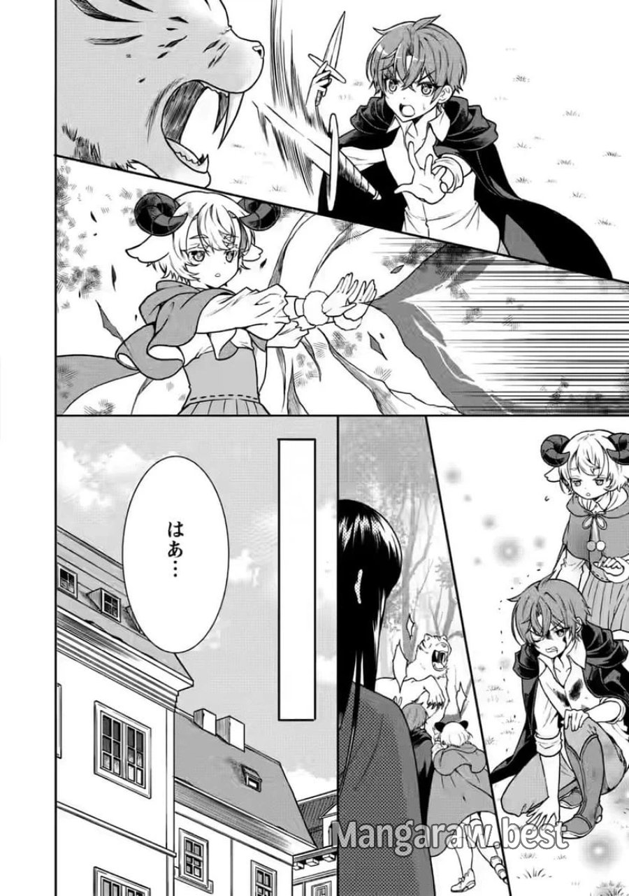 神秘の子～魔術が使えない落ちこぼれ、数秘術で成り上がる～ 第7話 - Page 18