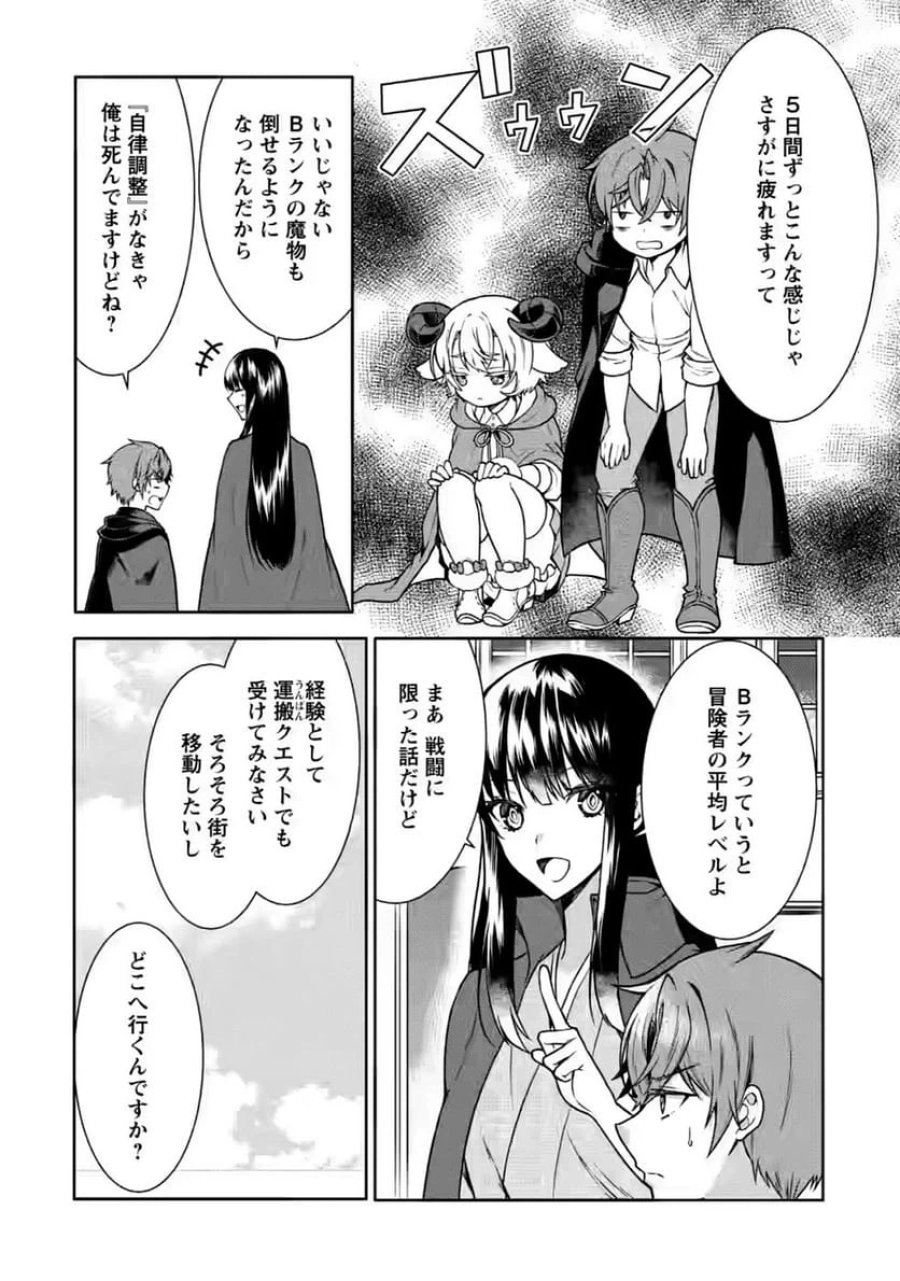 神秘の子～魔術が使えない落ちこぼれ、数秘術で成り上がる～ 第7話 - Page 19