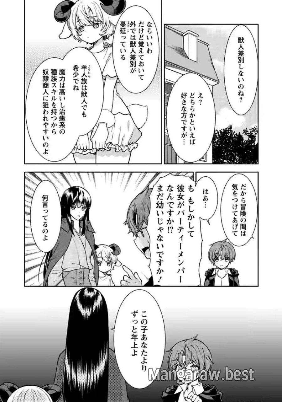 神秘の子～魔術が使えない落ちこぼれ、数秘術で成り上がる～ 第7話 - Page 2