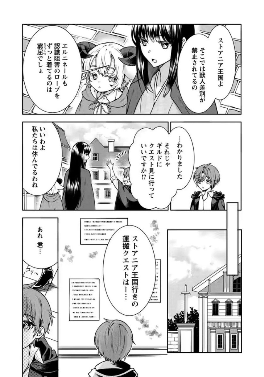 神秘の子～魔術が使えない落ちこぼれ、数秘術で成り上がる～ 第7話 - Page 20