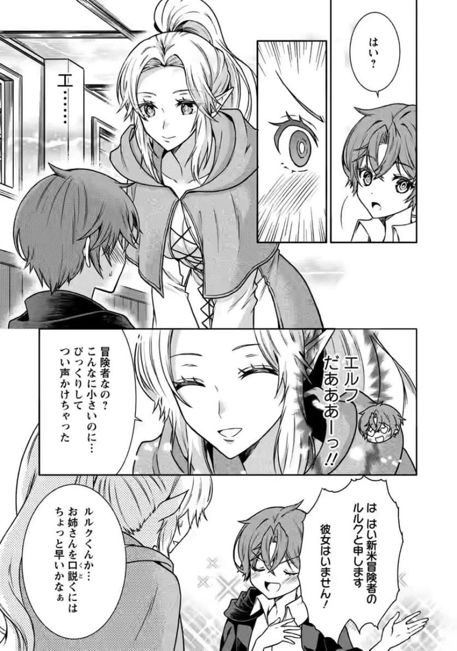 神秘の子～魔術が使えない落ちこぼれ、数秘術で成り上がる～ 第7話 - Page 21