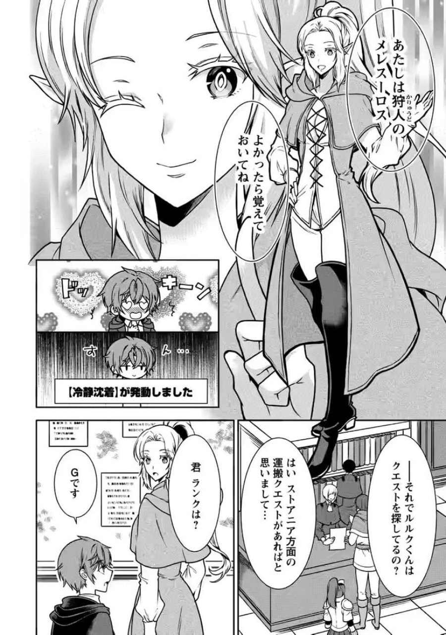 神秘の子～魔術が使えない落ちこぼれ、数秘術で成り上がる～ 第7話 - Page 22