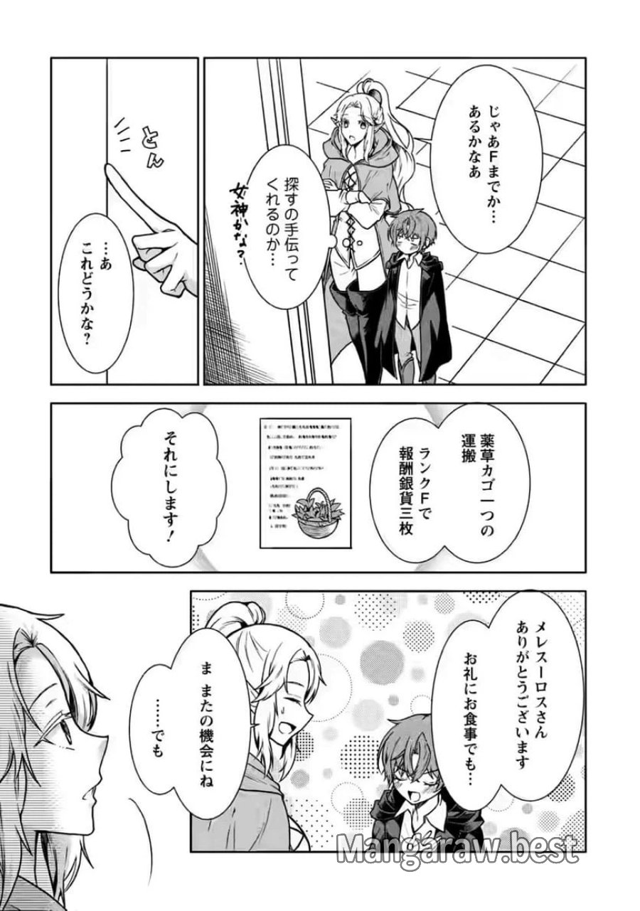 神秘の子～魔術が使えない落ちこぼれ、数秘術で成り上がる～ 第7話 - Page 23