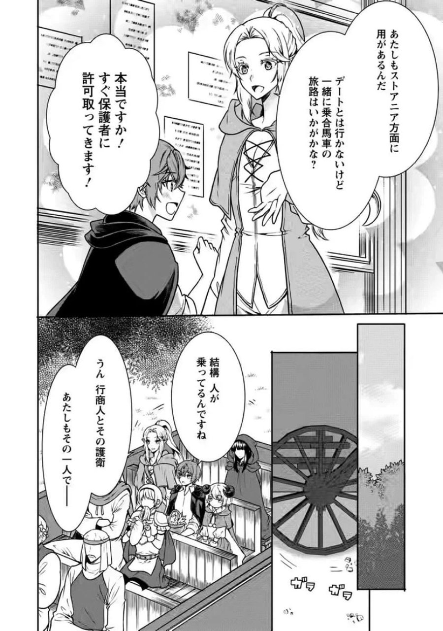 神秘の子～魔術が使えない落ちこぼれ、数秘術で成り上がる～ 第7話 - Page 24