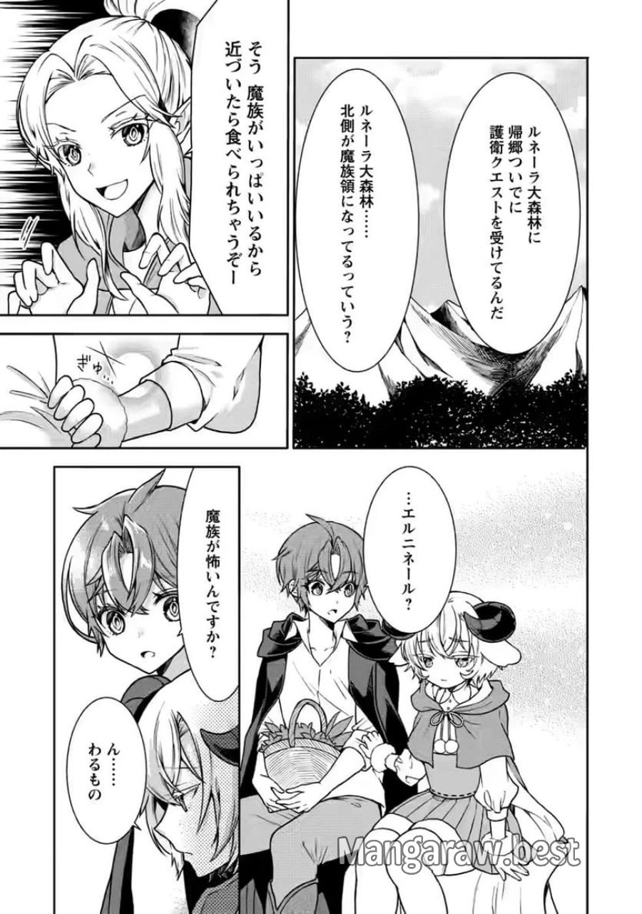 神秘の子～魔術が使えない落ちこぼれ、数秘術で成り上がる～ 第7話 - Page 25
