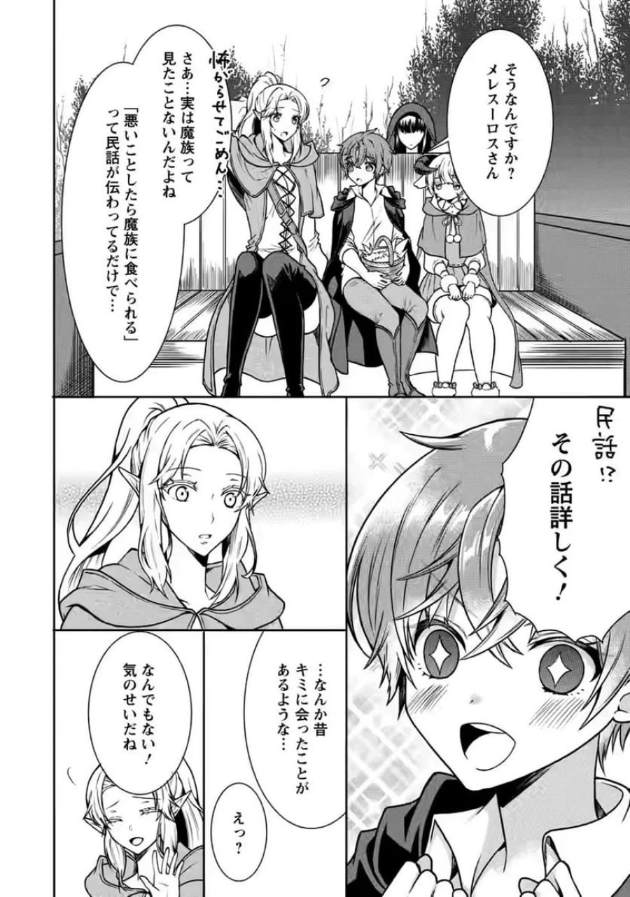 神秘の子～魔術が使えない落ちこぼれ、数秘術で成り上がる～ 第7話 - Page 26