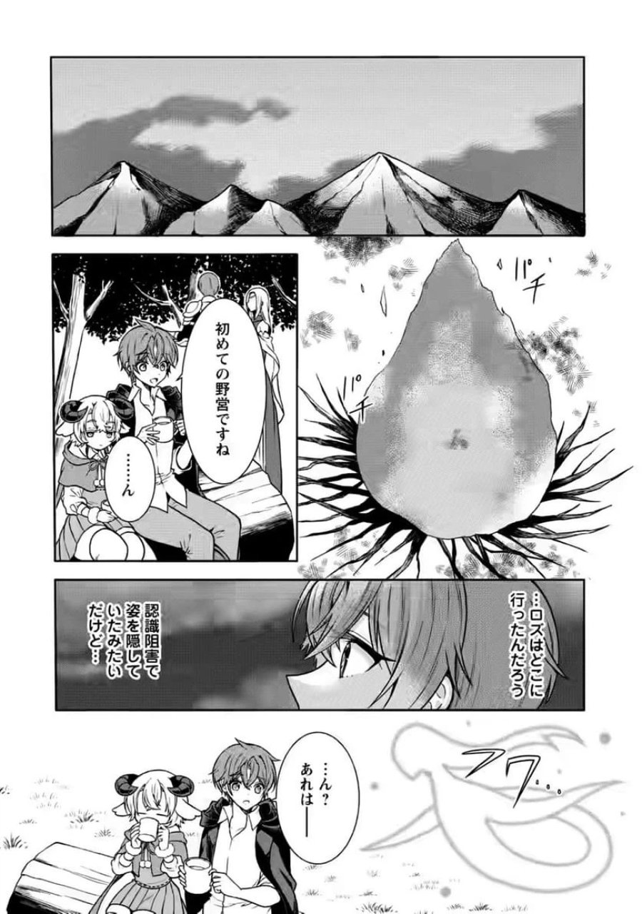 神秘の子～魔術が使えない落ちこぼれ、数秘術で成り上がる～ 第7話 - Page 27