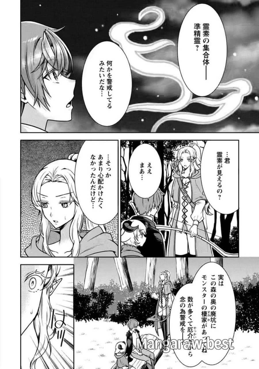 神秘の子～魔術が使えない落ちこぼれ、数秘術で成り上がる～ 第7話 - Page 28