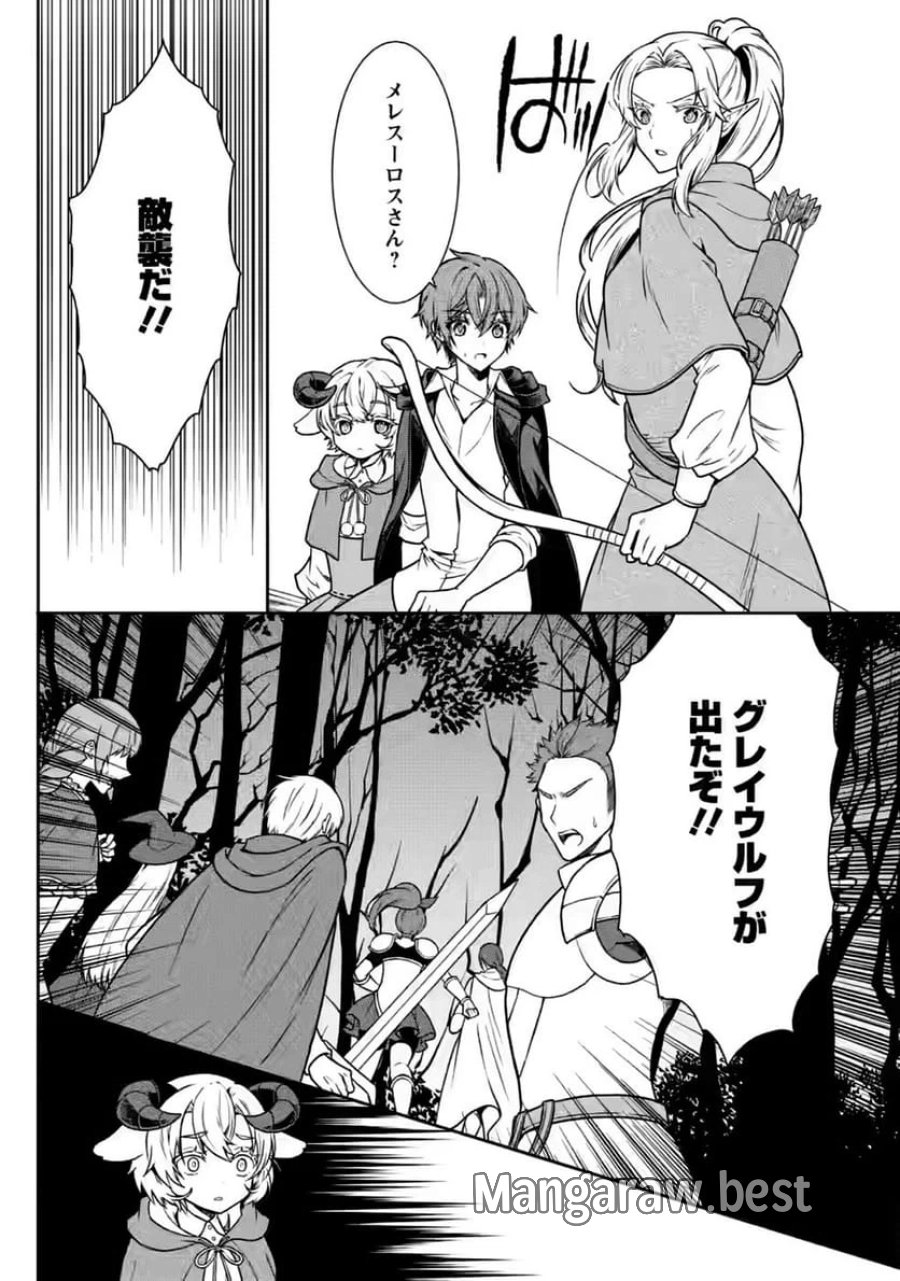 神秘の子～魔術が使えない落ちこぼれ、数秘術で成り上がる～ 第7話 - Page 29