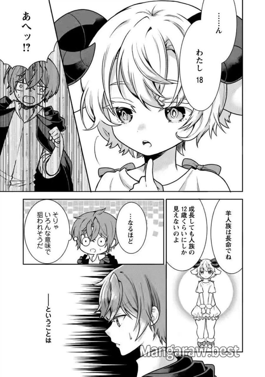 神秘の子～魔術が使えない落ちこぼれ、数秘術で成り上がる～ 第7話 - Page 3