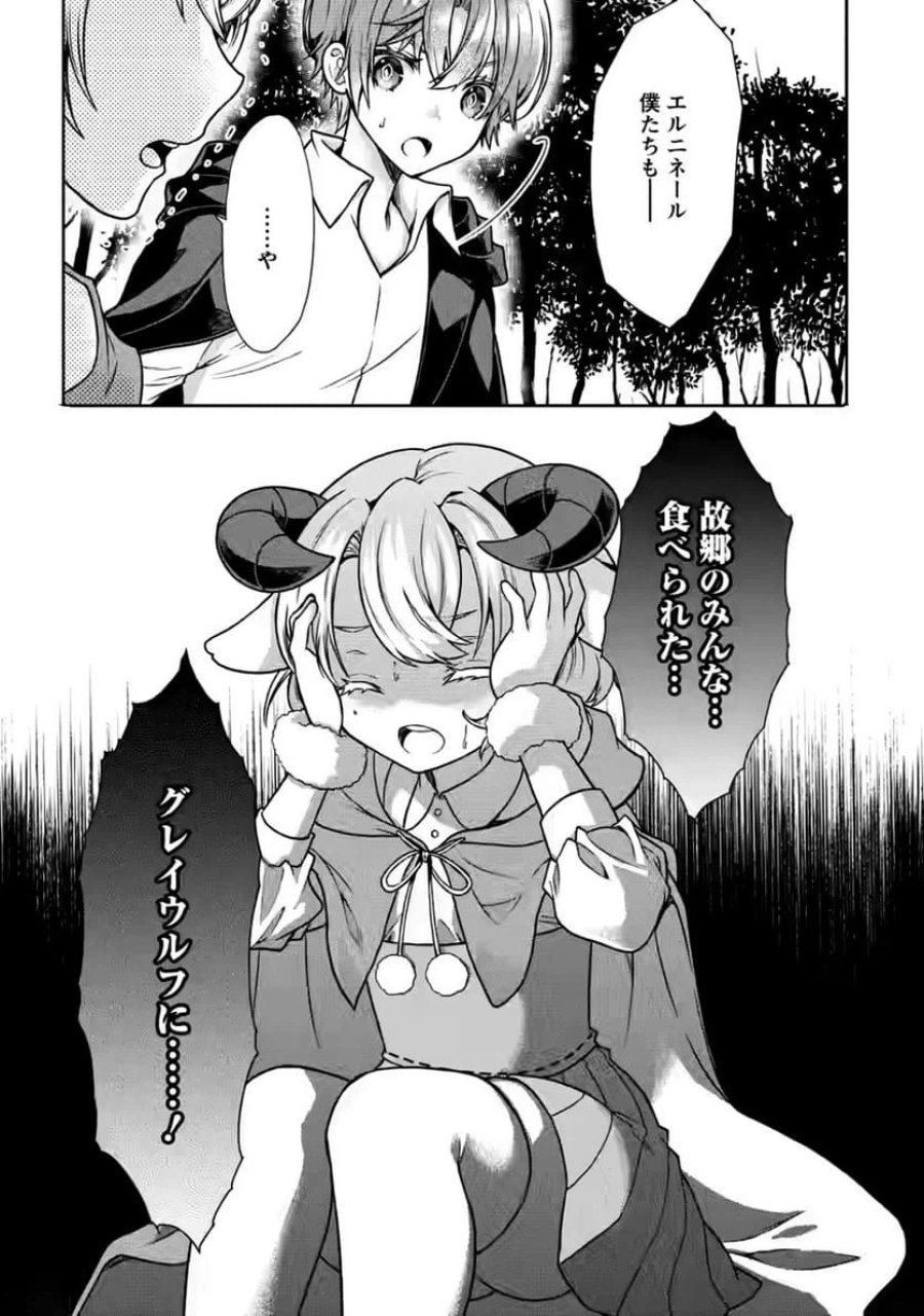 神秘の子～魔術が使えない落ちこぼれ、数秘術で成り上がる～ 第7話 - Page 30