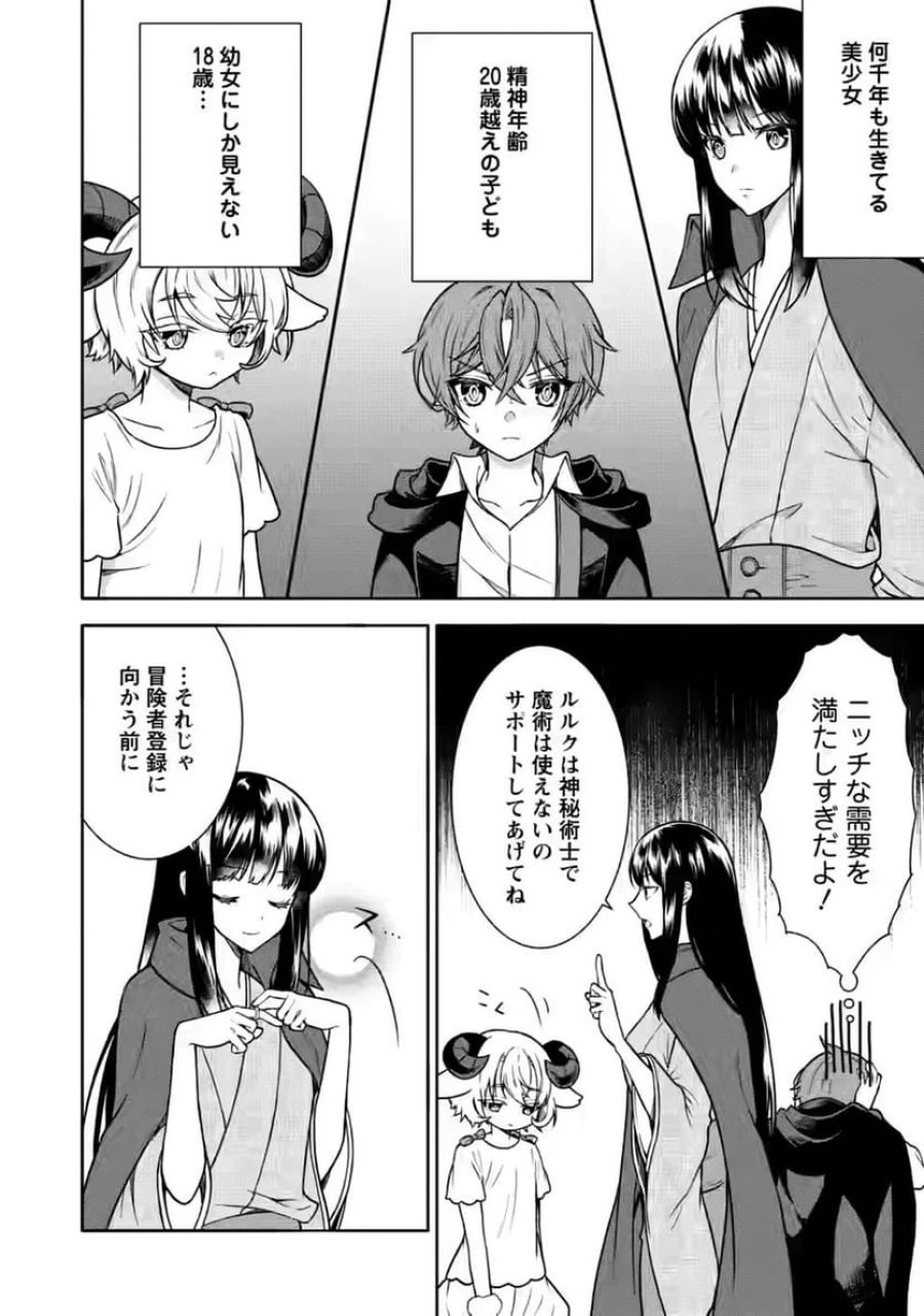 神秘の子～魔術が使えない落ちこぼれ、数秘術で成り上がる～ 第7話 - Page 4
