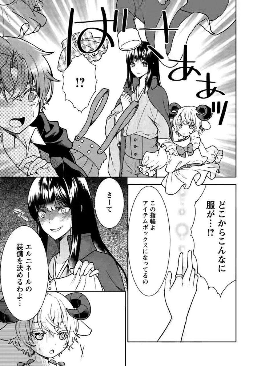 神秘の子～魔術が使えない落ちこぼれ、数秘術で成り上がる～ 第7話 - Page 5