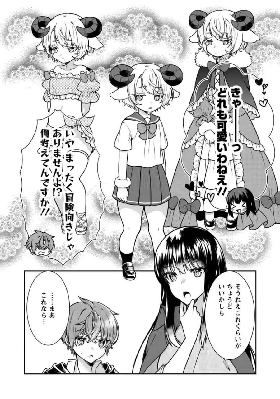 神秘の子～魔術が使えない落ちこぼれ、数秘術で成り上がる～ 第7話 - Page 6