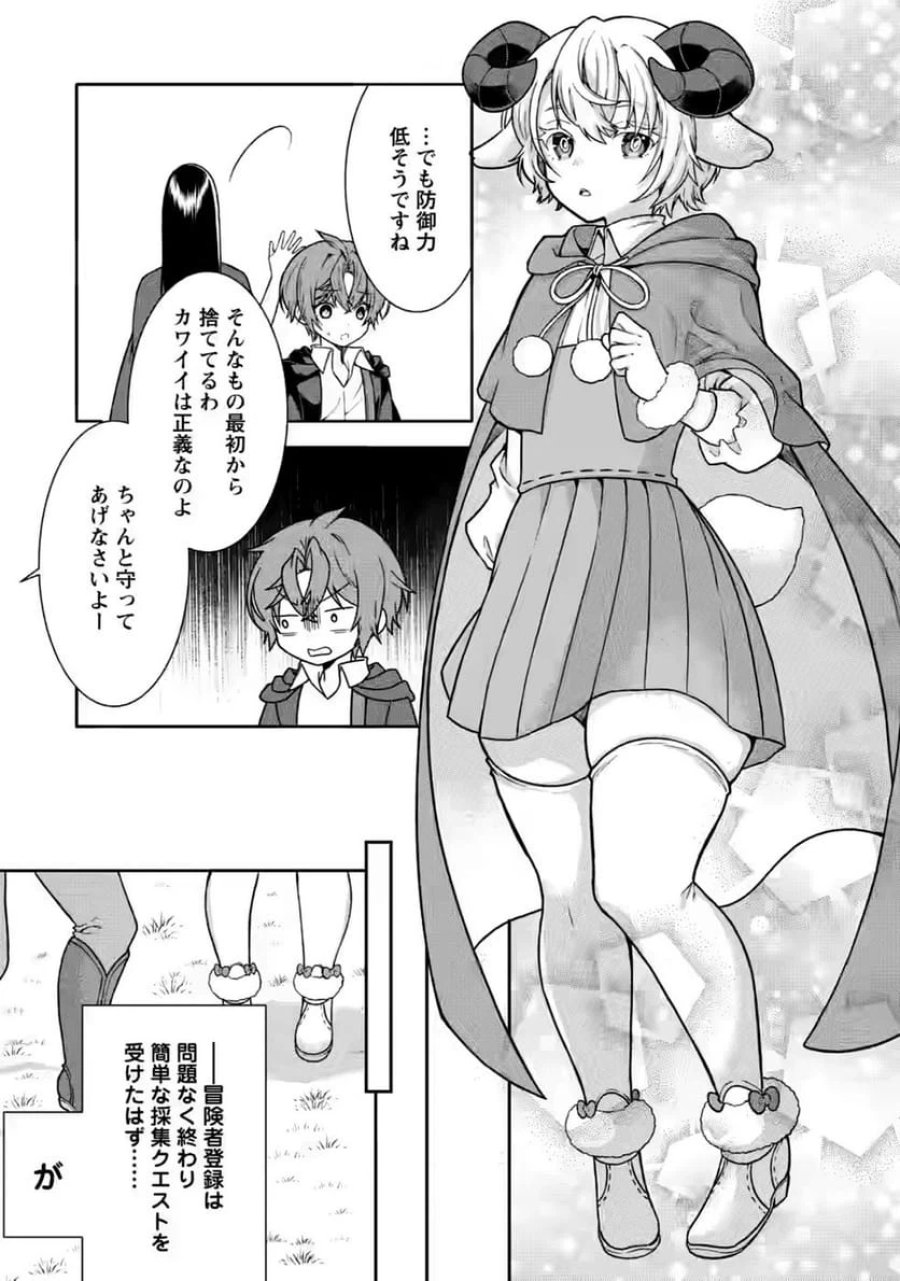 神秘の子～魔術が使えない落ちこぼれ、数秘術で成り上がる～ 第7話 - Page 7