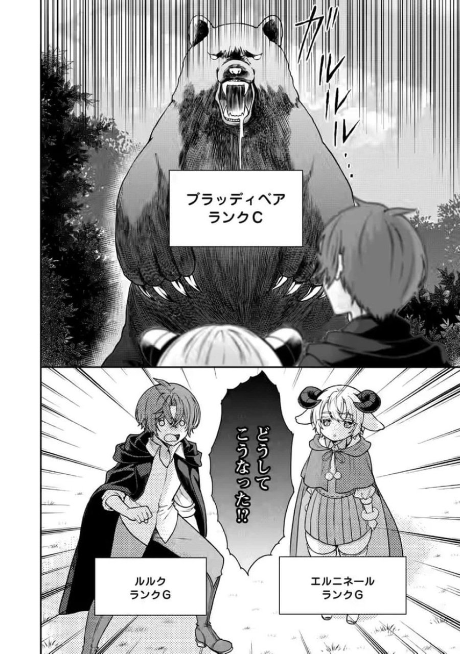 神秘の子～魔術が使えない落ちこぼれ、数秘術で成り上がる～ 第7話 - Page 8